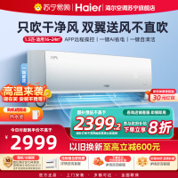 海尔(Haier)空调洗空气舒享版1.5匹 负离子除菌 一级能效挂机空调 KFR-35GW/E3-1