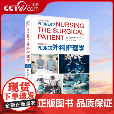 [央视网]Pudner外科护理学 原书第4版 卢芳 孙慧敏主译 腔镜微创手术日间手术围术期护理 理论实践指导ZK DF