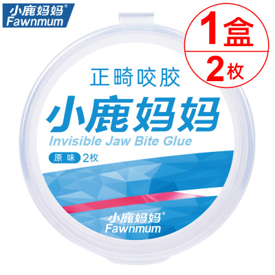 小鹿妈妈正畸咬胶隐形牙套咬胶矫正手持隐磨牙棒咬胶牙棒隐适时代