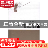 正版 风险社会中犯罪的规制和侦查 韩德明著 中国人民公安大学出