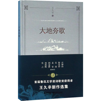 [M]大地夯歌-9787555018575