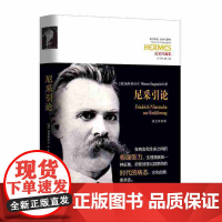 尼采引论 施特格迈尔 华夏出版社 正版书籍