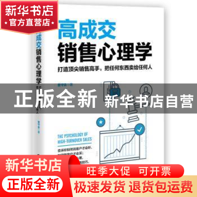 正版 高成交销售心理学 曹守金 贵州人民出版社 9787221153074 书