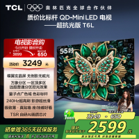 TCL电视 55T6L 55英寸 QD-Mini LED 万象分区 QLED量子点 绚彩XDR 1100nits 超薄
