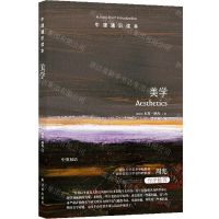 [N]美学(中英双语)/牛津通识读本-9787544797993