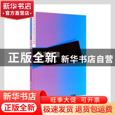 正版 数字通信 张建超,李斯伟,邓毅华编著 清华大学出版社 9787