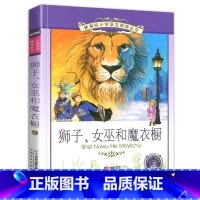 狮子女巫和魔衣橱 [正版]4本28元狮子女巫和魔衣橱 彩绘注音版 小学语文阅读丛书 绘注音版 6-12岁少儿书籍儿童读物