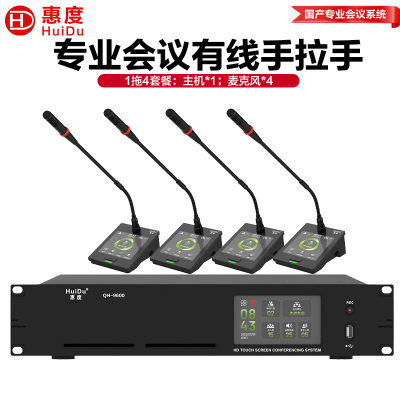 惠度(HuiDu)QH-9600S专业有线手拉手会议麦克风大屏视频跟踪系统工程讨论桌面式电容鹅颈话筒一拖四