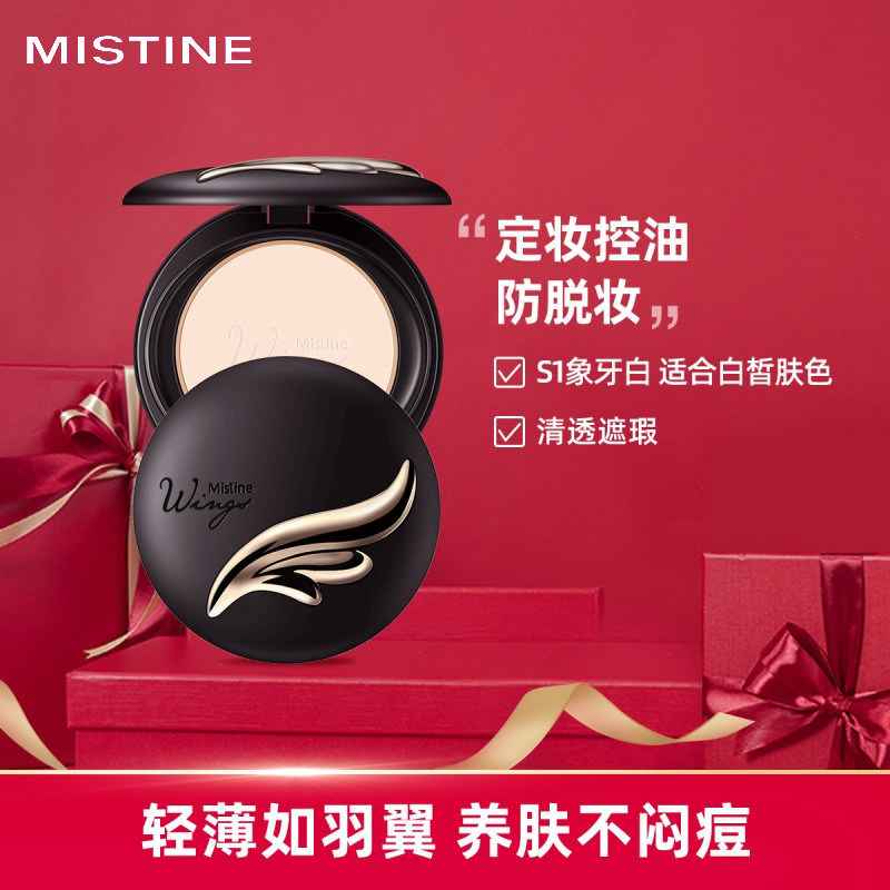 [泰国公主御用粉饼]Mistine/蜜丝婷轻薄羽翼粉饼控油定妆持久遮瑕防水防晒#S1 象牙白 10g