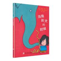 正版新书]森林鱼 国际绘本大师经典 当我长大的时候 (精装绘