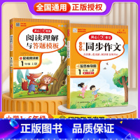 作文+答题模板[上学期全2册] 小学一年级 [正版]2025一本作文同步作文三年级上册同步作文四年级上册五六年级小学语文