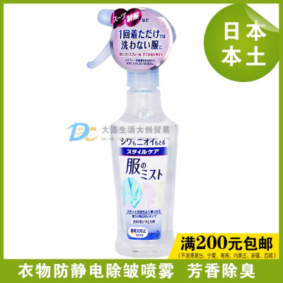 日本原装衣物防静电喷雾芳香剂 护理柔顺柔软剂除味除皱200ml
