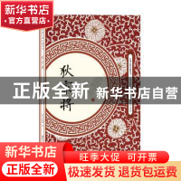 正版 狄家将 (清)李雨堂著 江西美术出版社 9787548061663 书籍