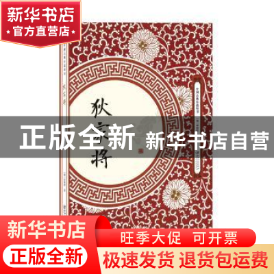 正版 狄家将 (清)李雨堂著 江西美术出版社 9787548061663 书籍