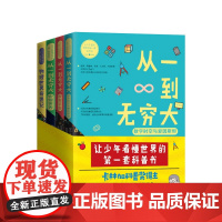 让少年看懂世界的一套科普书7-12岁科普百科书从一到大微观宇宙 物理世界奇遇记