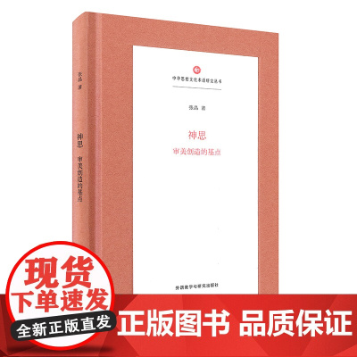 [外研社]神思:审美创造的基点