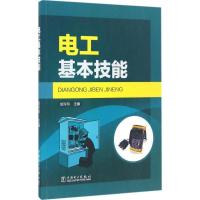 正版新书]电工基本技能赵玲玲 主编9787512396258