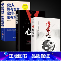 [3册]博弈论+心计+做人做事 [正版]抖音同款博弈论图解博弈论的诡计大全集思维书心计心理学与信息经济学为人处世生存谋策