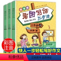 [正版]看图写话二年级 看图说话写话训练下册 小学生同步作文书辅导大全专项写作入门日记起步训练本2年级人教版上册天天练