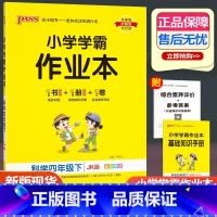 科学 教科版 四年级下 [正版]2023新版pass绿卡图书 小学学霸作业本四年级下册科学教科版小学生4年级下科学书