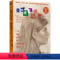 [正版] 正品书籍像艺术家一样思考(白金升级版)