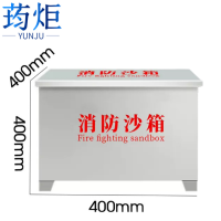 荺炬消防沙箱40*40*40cm个
