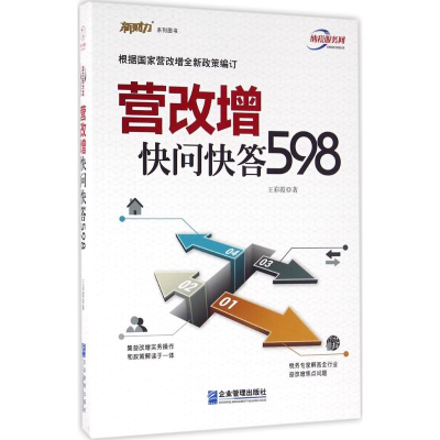 醉染图书营改增快问快答5989787516413029