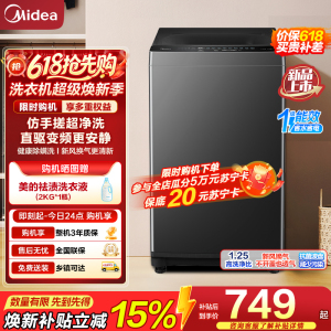 美的(Midea)随心洗 波轮洗衣机全自动 8公斤小型家用宿舍租房免清洗一级能效 MB8V56DT以旧换新
