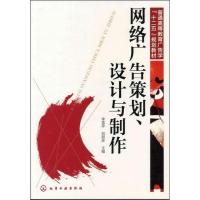 正版新书]网络广告策划、设计与制作李雪萍,刘丽彦 编978712214