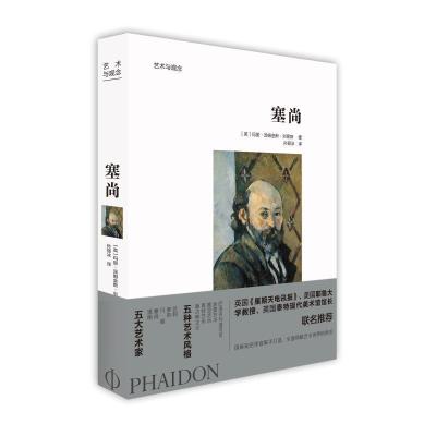 正版新书]塞尚/艺术与观念[英]玛丽·汤姆金斯·刘易斯978755920