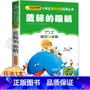 蓝鲸的眼睛 [正版]小狐狸买手套 一年级注音版 二三四年级小学生课外阅读书籍 儿童文学绘本读物 小书虫阅读系列 北京教育