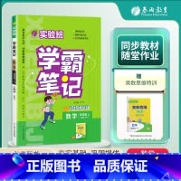 数学 四年级上 [正版]2024年秋 小学实验班学霸笔记四年级数学上册人教版 4年级上册RJ版笔记重难点方法规律思维模型