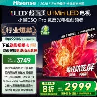 海信电视小墨E5Q Pro 55英寸 520分区U+Mini LED 信芯芯片 消眩光柔光防眩屏 288Hz高刷国家补贴