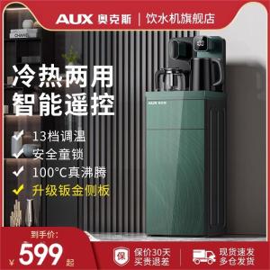 奥克斯茶吧机家用智能全自动下置水桶2023新款一体立式饮水机 绿色 冰温热升级款