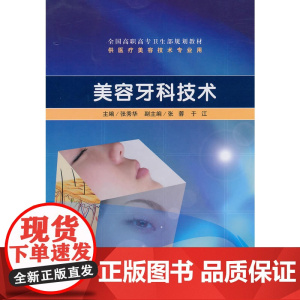 美容牙科技术(高职美容/配光盘)
