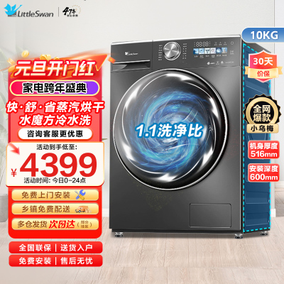 小天鹅(Little Swan)10KG滚筒洗衣机洗烘一体 小乌梅1.1洗净比水魔方TD100SC83家电国家政府补贴