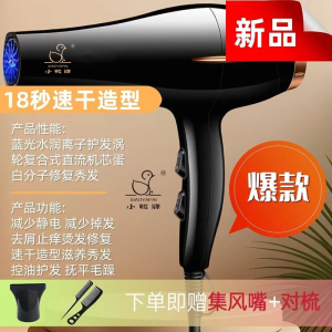 小鸭牌电吹风机学生宿舍家用发廊蓝光负离子护发风筒不伤发飓风速干