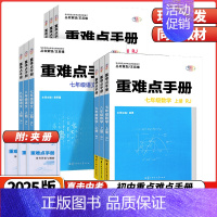 物理❤️人教版 九年级上 [正版]2024版初中重难点手册数学7七8八9九年级上册语文英语化学物理人教版下册RJ中学教辅