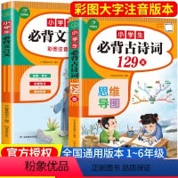 必背古诗词129首+文言文 小学通用 [正版]小学必背古诗词129首文言文全集人教版小学生唐诗300首一年级二年级三四五