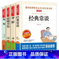 朱自清散文全集4册 [正版]中国当代儿童诗歌选 朱自清散文集精选人教版经典常谈 初中一二三年级阅读课外书籍必读书目 7-