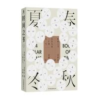正版新书]时间之书:余世存说二十四节气余世存9787505739338