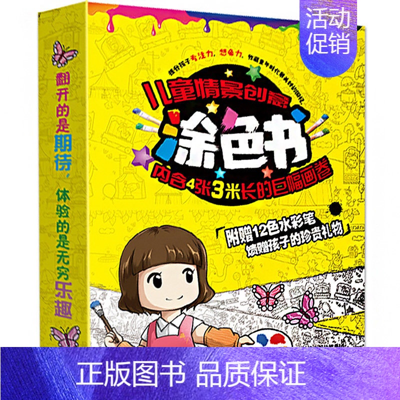 [正版]儿童情景创意涂色书全4册启蒙早教认知益智游戏书创意涂色画简笔画创意画3-4-6-8岁幼儿童基础涂色书绘本画画本幼