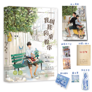 正版新书]我叫我同桌教你靠靠9787557027483