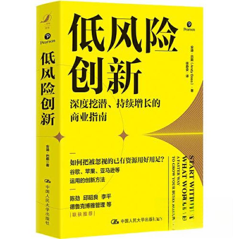 正版新书]低风险创新安迪·巴斯(Andy Bass)9787300315041