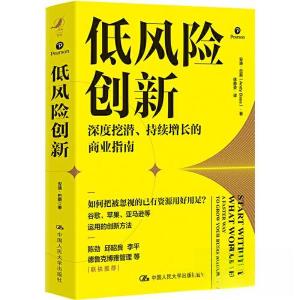 正版新书]低风险创新安迪·巴斯(Andy Bass)9787300315041