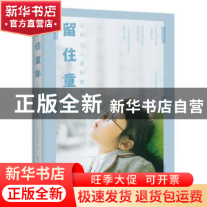 正版 留住童年:自然光儿童轻摄影宝典 沐沐打晕的狼 电子工业出版