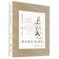[N]家正国兴话裴氏(精)/山西廉政文化丛书-9787537867689