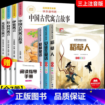 [全7册]三上读书吧全套+三下读书吧全套 [正版]注音版稻草人书叶圣陶三年级上册必读的课外书格林童话安徒生童话故事全集快