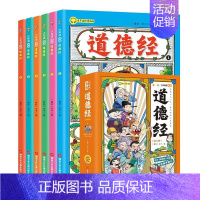 少年读漫画道德经全6册 [正版]漫画道德经 让孩子树立正确的人生观和价值观 通透为人处世的智慧