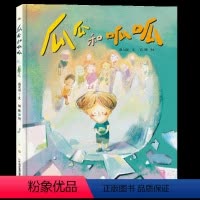 瓜瓜和呱呱 [正版]瓜瓜和呱呱3岁以上亲子共读精装绘本儿童启蒙必读情感友谊交友学会敞开心扉与人交流感受温暖故事书